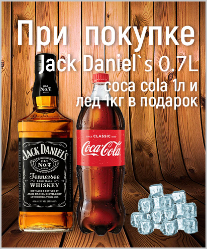Jack daniels`s купить в Алматы